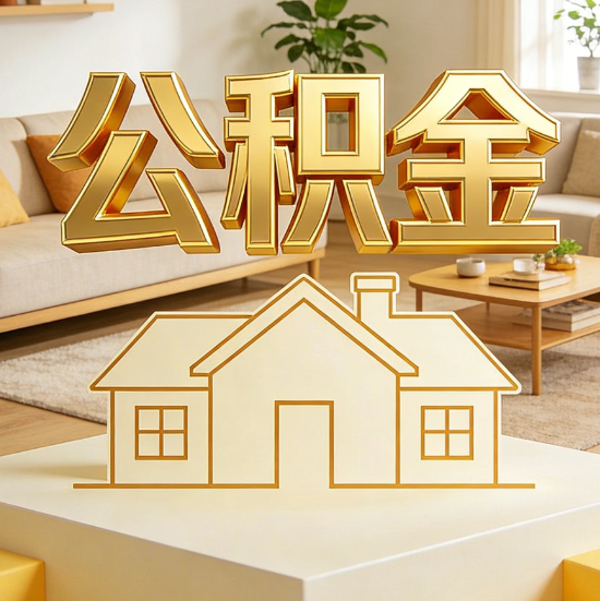 阳泉灵活就业人员涌入公积金体系，代办服务迎来“新蓝海”