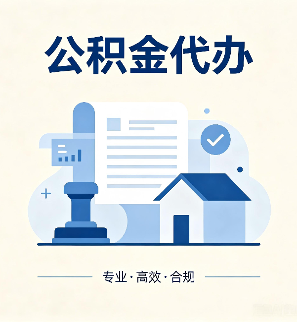 阳泉公积金代办:担心个人信息泄露?这几个问题想清楚