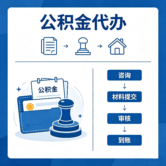阳泉公积金代办:找代办之前,先做这三件事