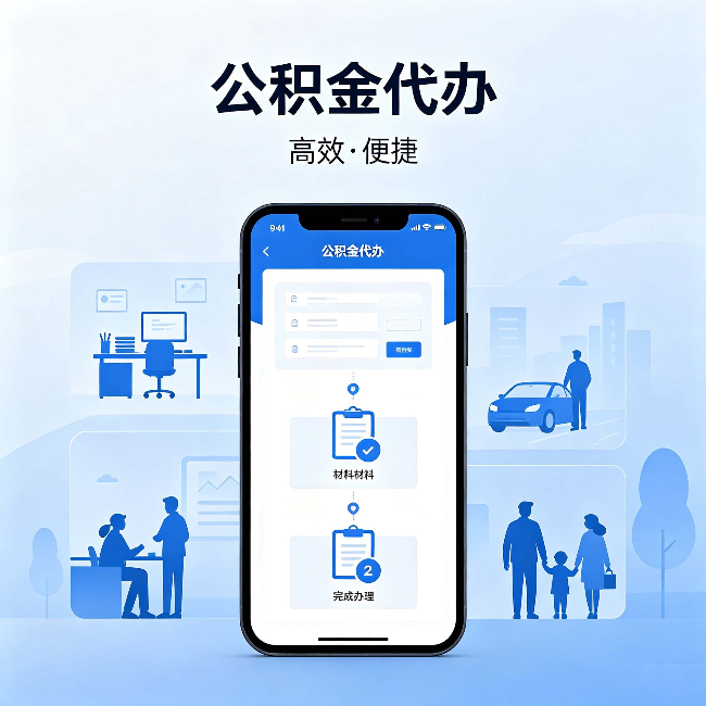 阳泉公积金代办:网上攻略那么多,为什么还是办不成