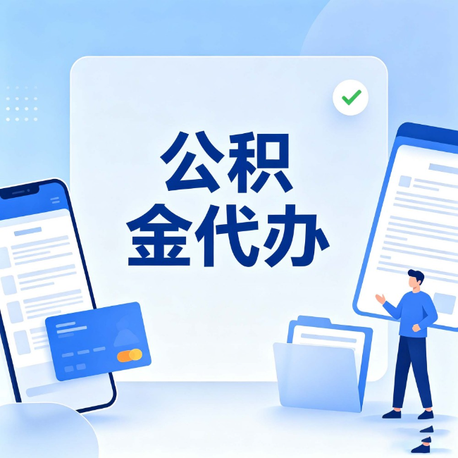 阳泉公积金代办:办业务时最怕遇到的五种情况